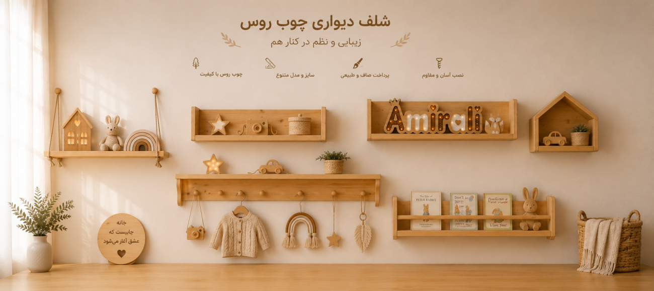 شلف راشلف