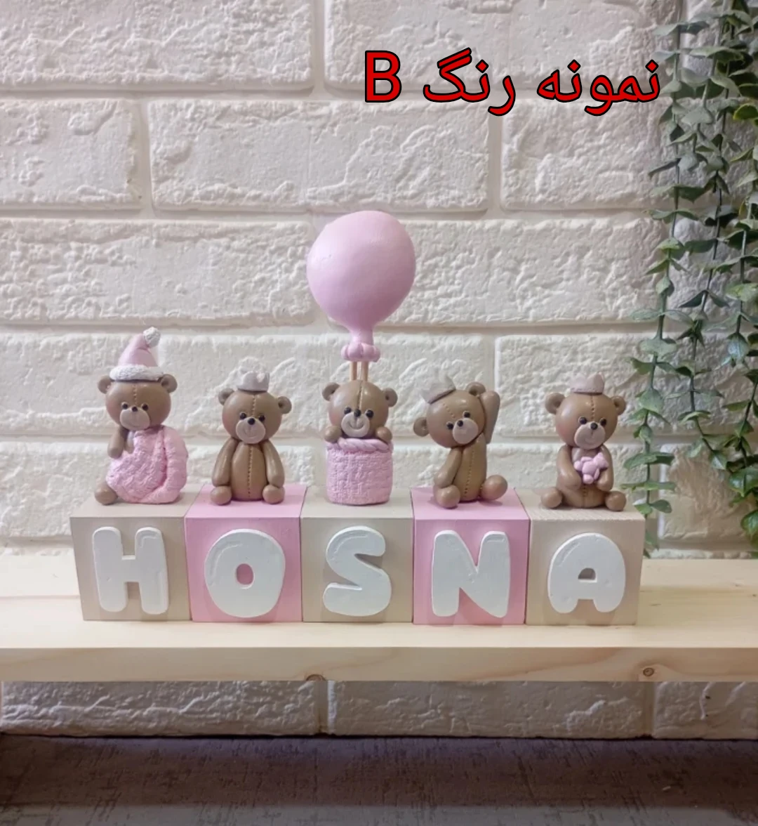 استند اسم خرسی استند اسم راشلف