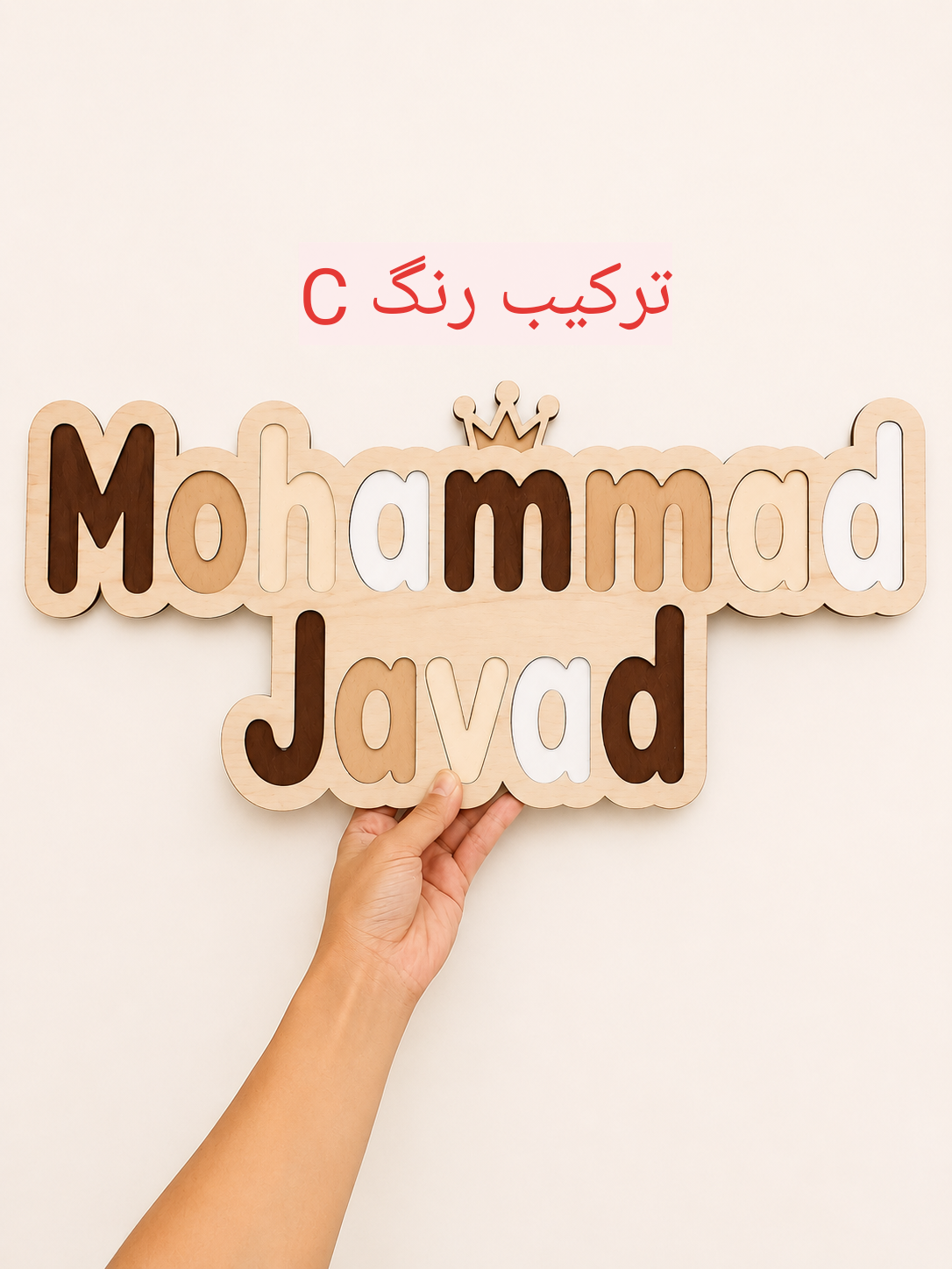 c استند اسم دیواری چوبی